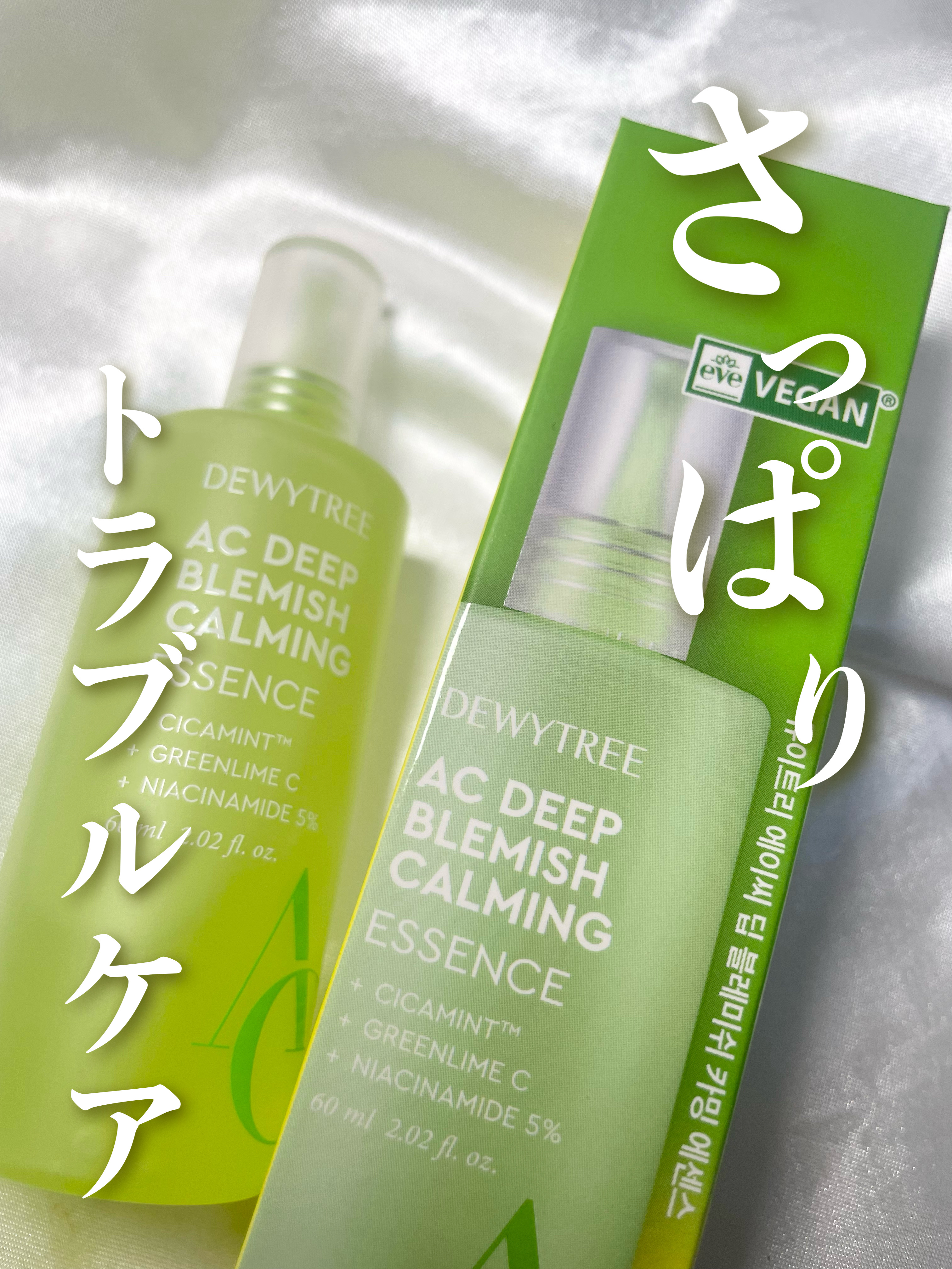 デューイツリー　ＡＣ　ディープ　ブレミッシュエッセンス ６０ｍｌ/DEWYTREE/美容液を使ったクチコミ（1枚目）