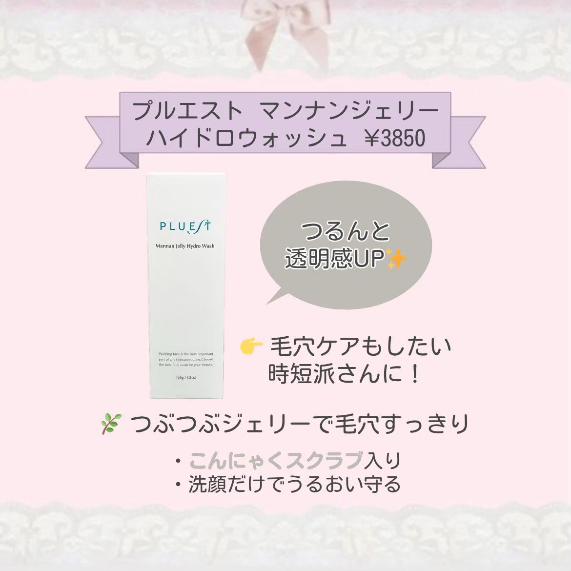 マンナンジェリーハイドロウォッシュ/PLUEST/洗顔料を使ったクチコミ(4枚目)