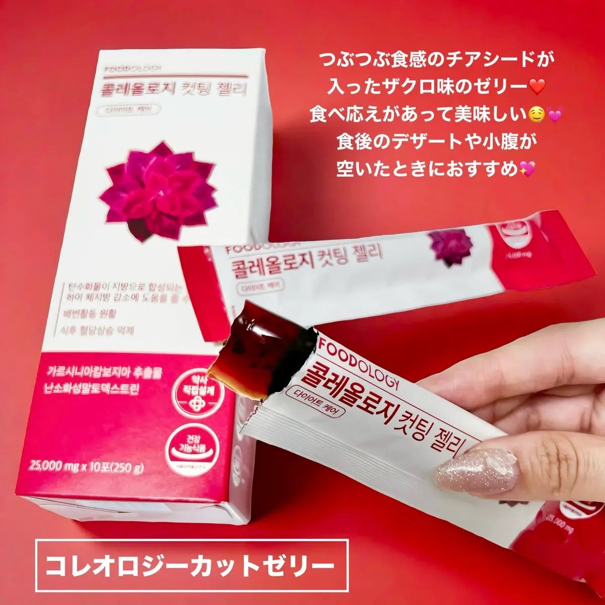 コレオロジーカットゼリー/FOODOLOGY/食品を使ったクチコミ(4枚目)