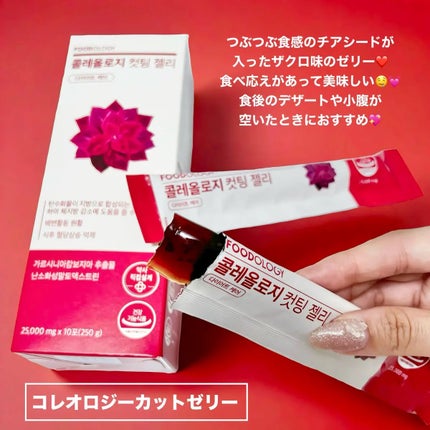 コレオロジーカットゼリー/FOODOLOGY/食品を使ったクチコミ(4枚目)