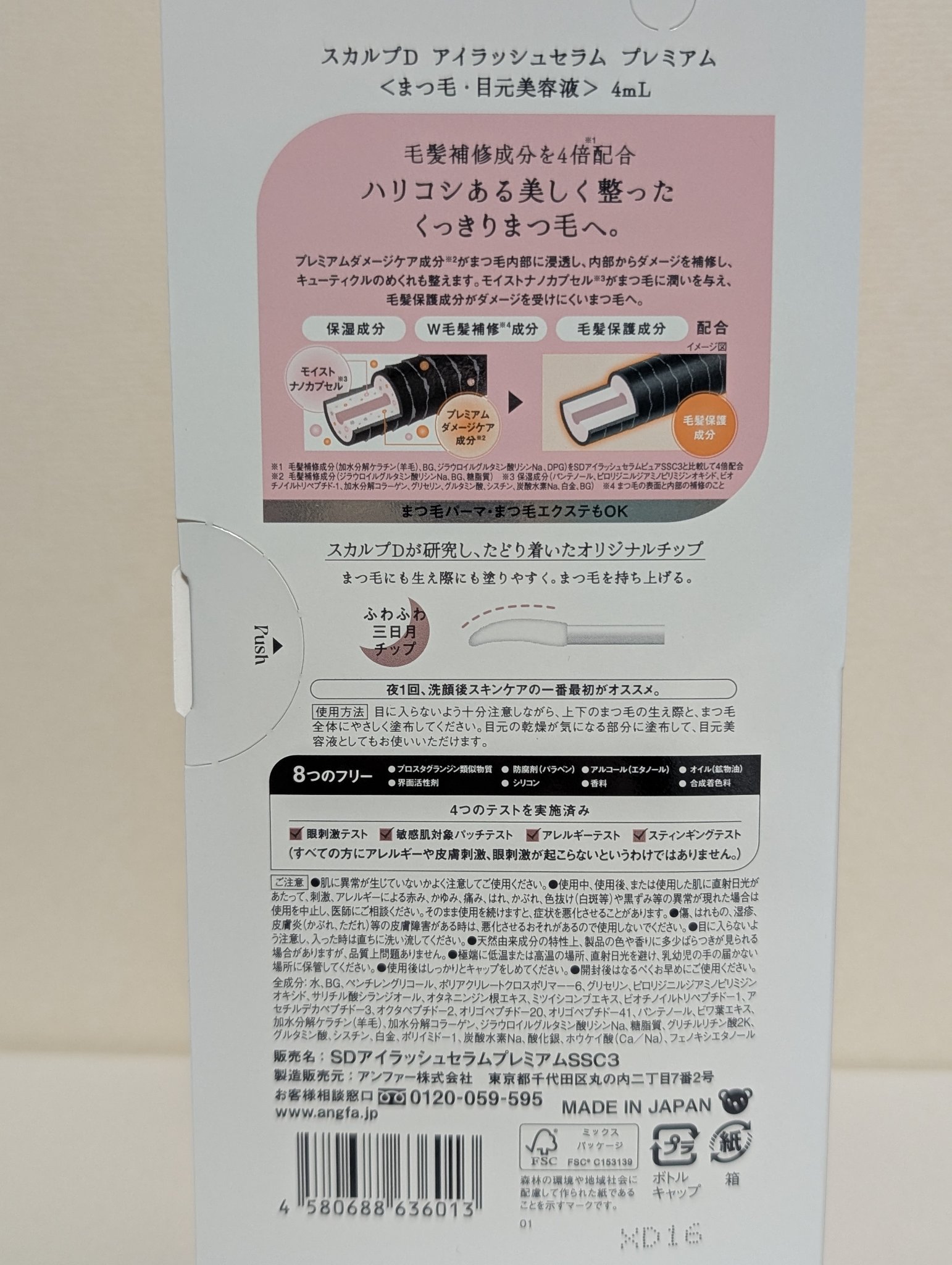 スカルプD アイラッシュセラム プレミアム/アンファー(スカルプD)/まつげ美容液を使ったクチコミ（2枚目）