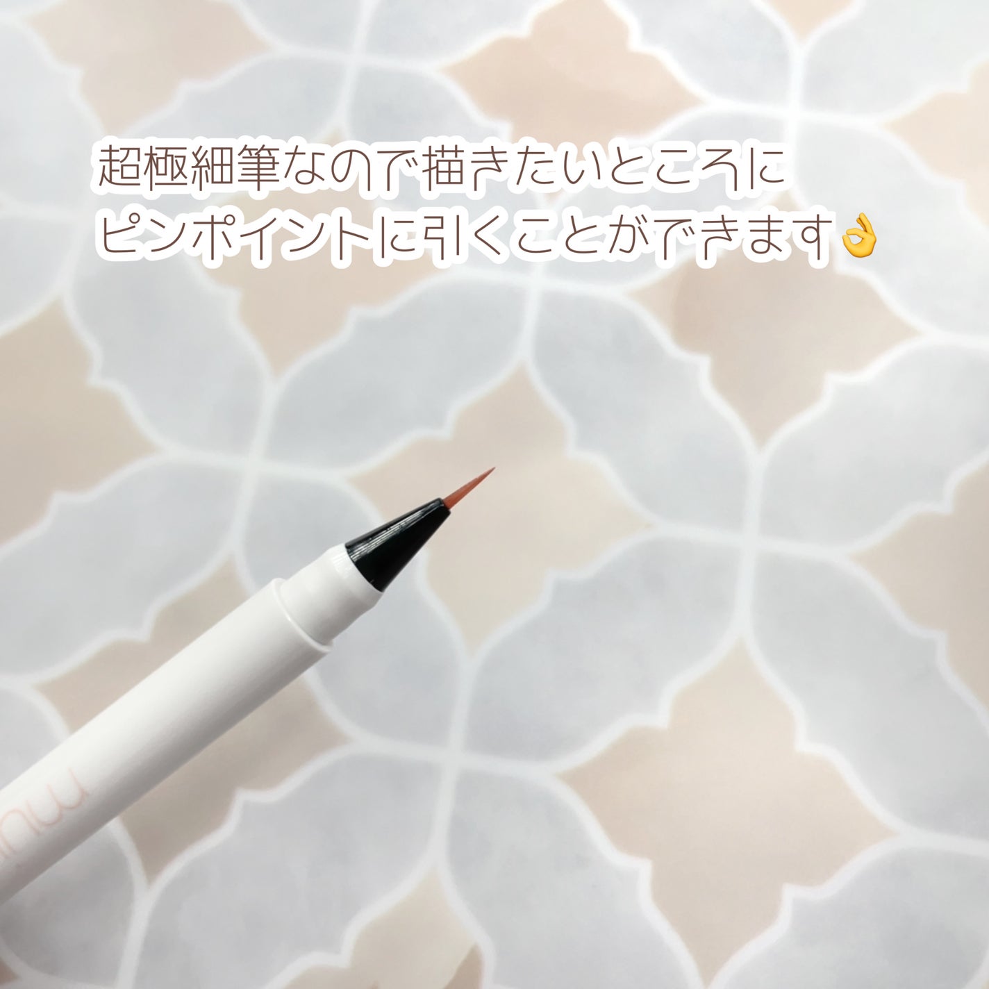 シリライナー/muice/リキッドアイライナーを使ったクチコミ(2枚目)