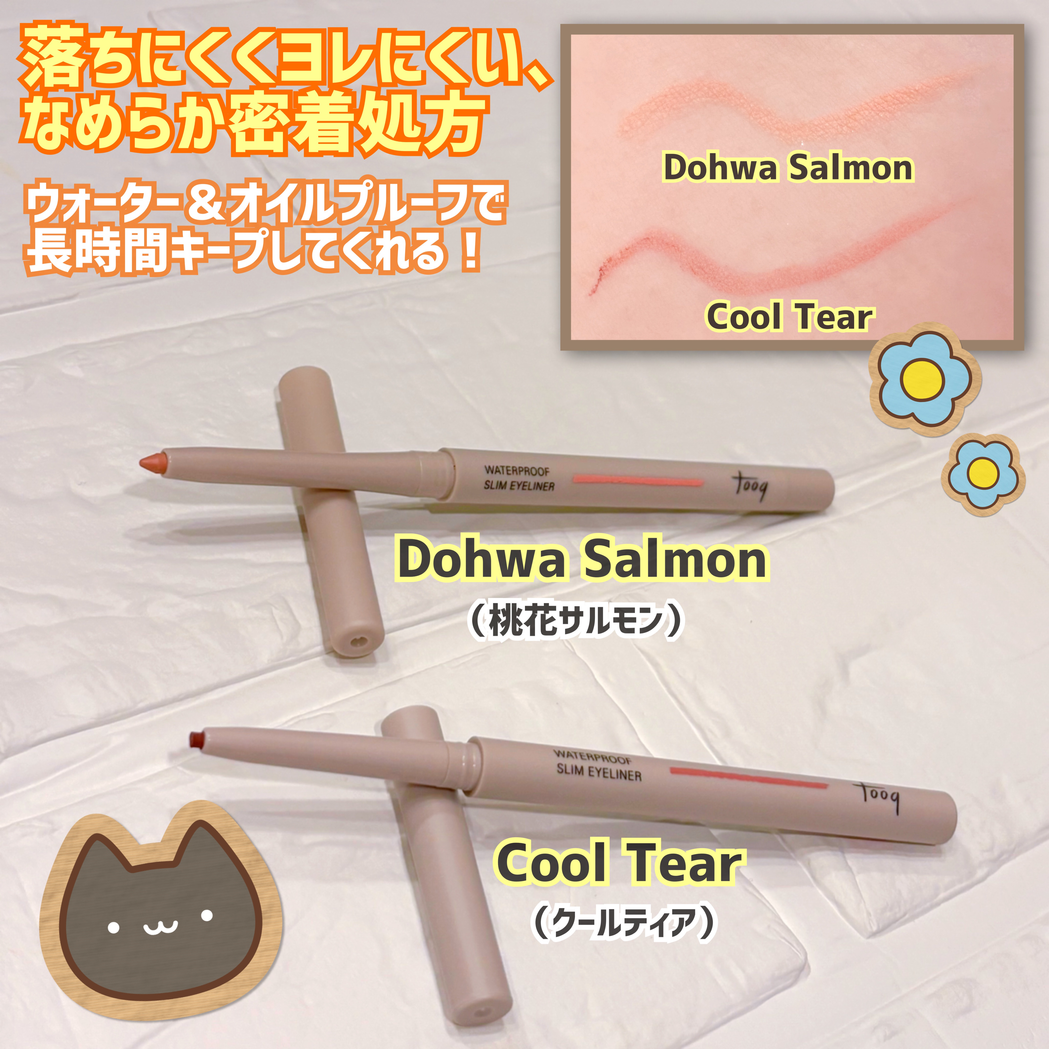 ウォータープルーフ スリム アイライナー/Tooq/ジェルアイライナーを使ったクチコミ（2枚目）