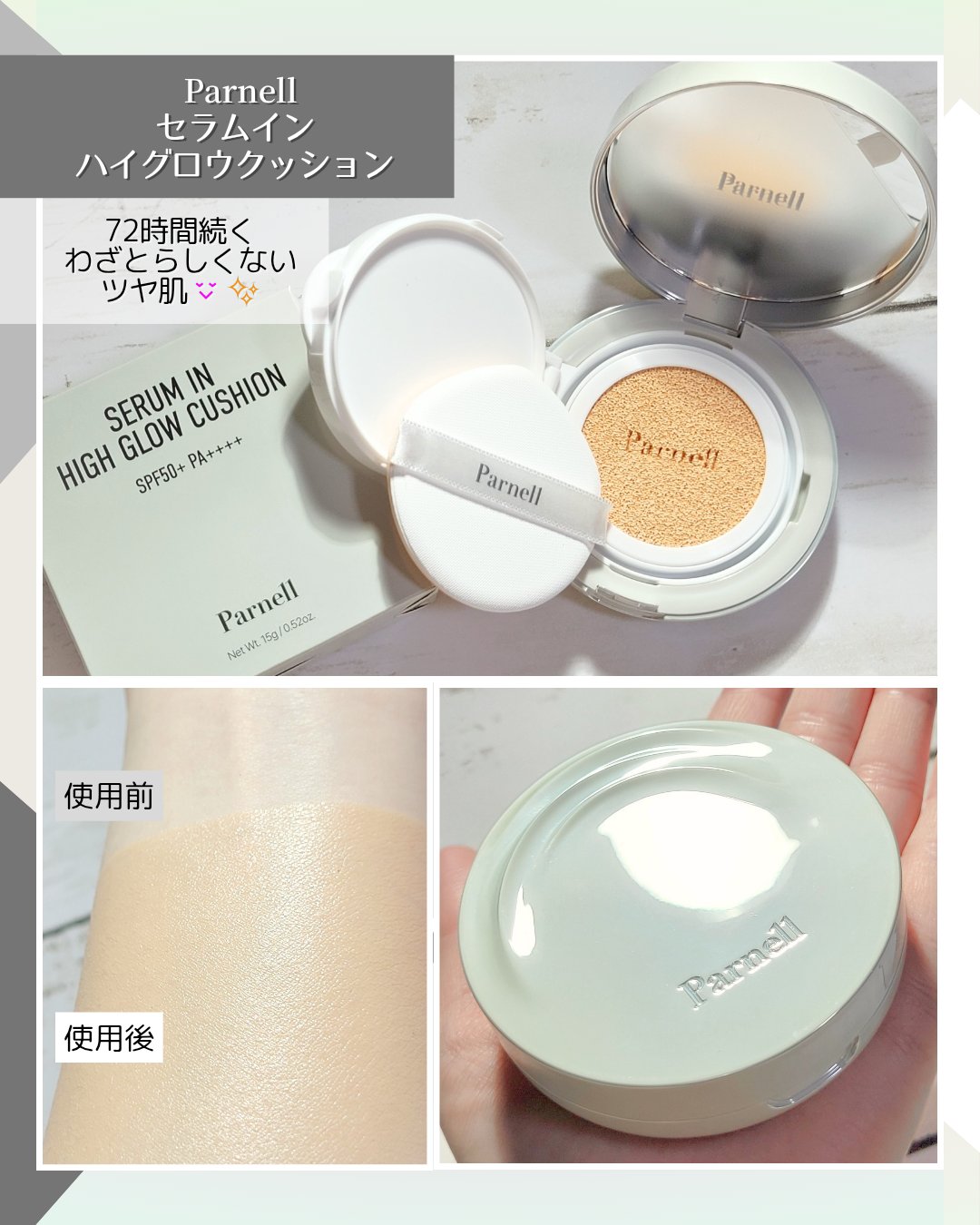 セラム イン ハイグロウ クッション ファンデ No.19/parnell/クッションファンデーションを使ったクチコミ（1枚目）