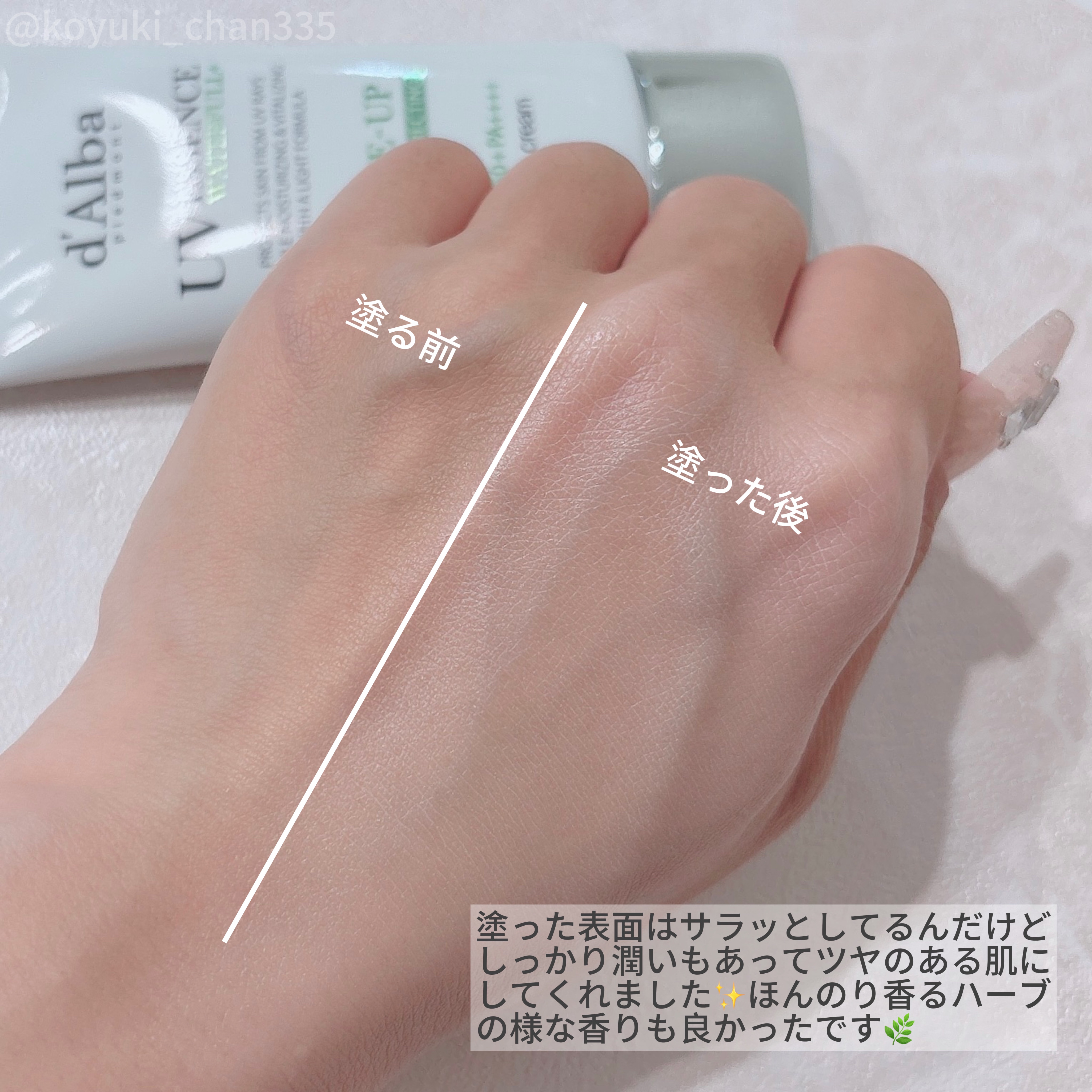 クリーンティーツリーリポソームトーンアップサンクリーム（グリーン）/ダルバ/日焼け止めクリームを使ったクチコミ（3枚目）