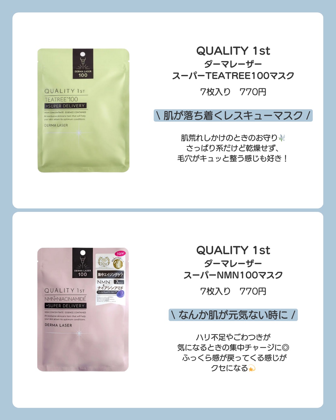 ダーマレーザー スーパーNMN100マスク/クオリティファースト/シートマスク・パックを使ったクチコミ（3枚目）