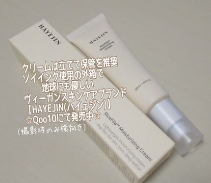 ライスピラー保湿クリーム/HAYEJIN/フェイスクリームを使ったクチコミ(4枚目)