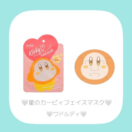 星のカービィフェイスマスク/ラヴィジア/シートマスク・パックを使ったクチコミ(5枚目)