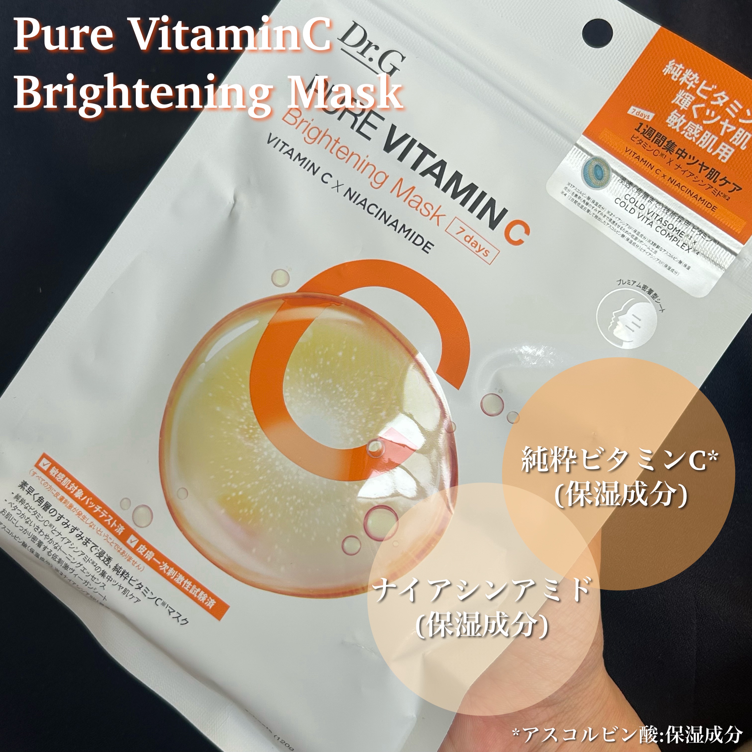 ドクタージー ピュア ビタミンC ブライトニングマスク/Dr.G/シートマスク・パックを使ったクチコミ（2枚目）