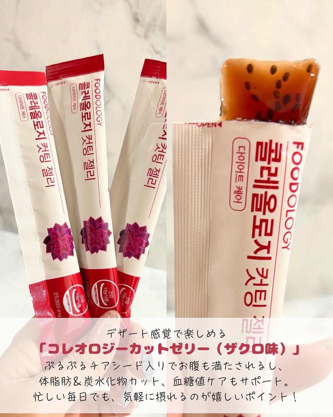 コレオロジーカットゼリー/FOODOLOGY/食品を使ったクチコミ（3枚目）