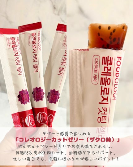 コレオロジーカットゼリー/FOODOLOGY/食品を使ったクチコミ(3枚目)
