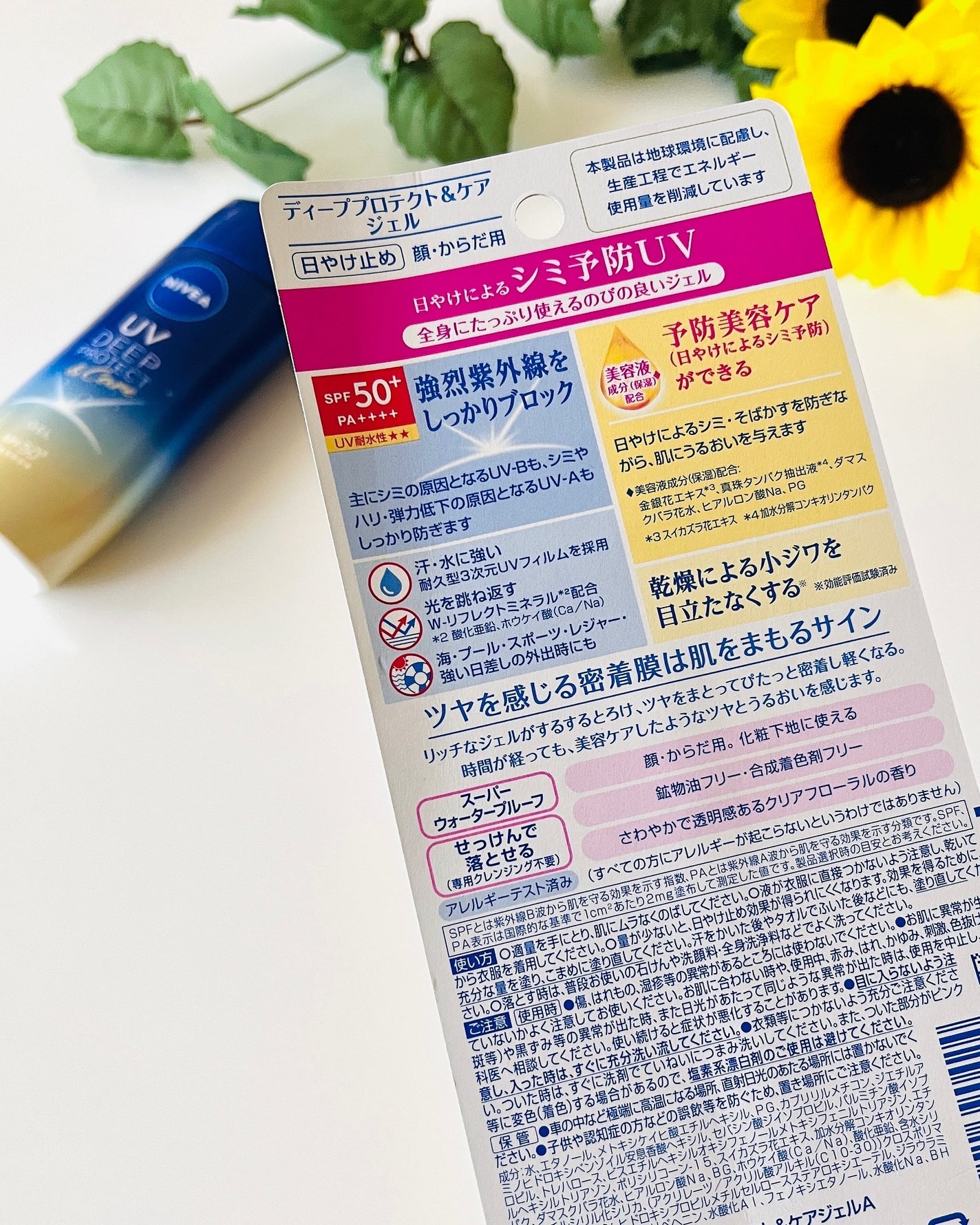 ニベアUV ディープ プロテクト&ケア ジェル/ニベア/日焼け止めジェルを使ったクチコミ(2枚目)