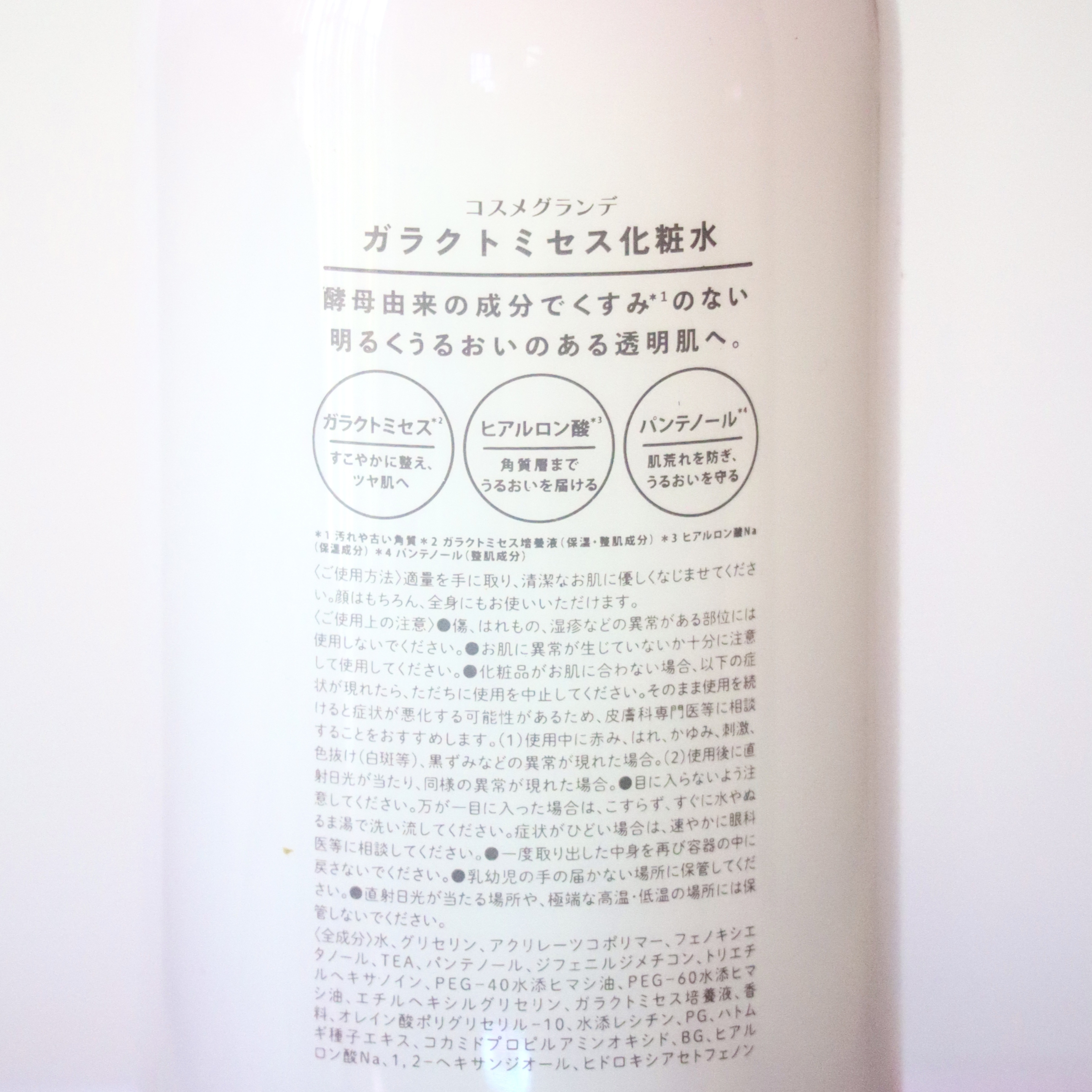 ガラクトミセス化粧水/コスメグランデ/化粧水を使ったクチコミ（2枚目）