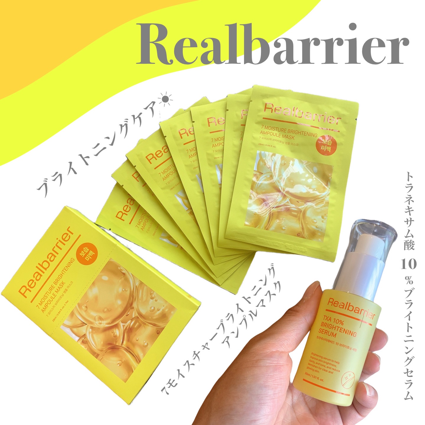 7モイスチャーブライトニングアンプルマスク/Real Barrier/シートマスク・パックを使ったクチコミ（1枚目）