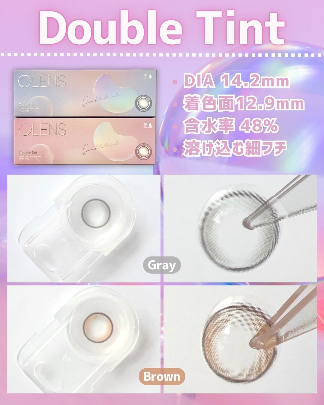 Double Tint 1day/OLENS/カラーコンタクトレンズを使ったクチコミ(3枚目)