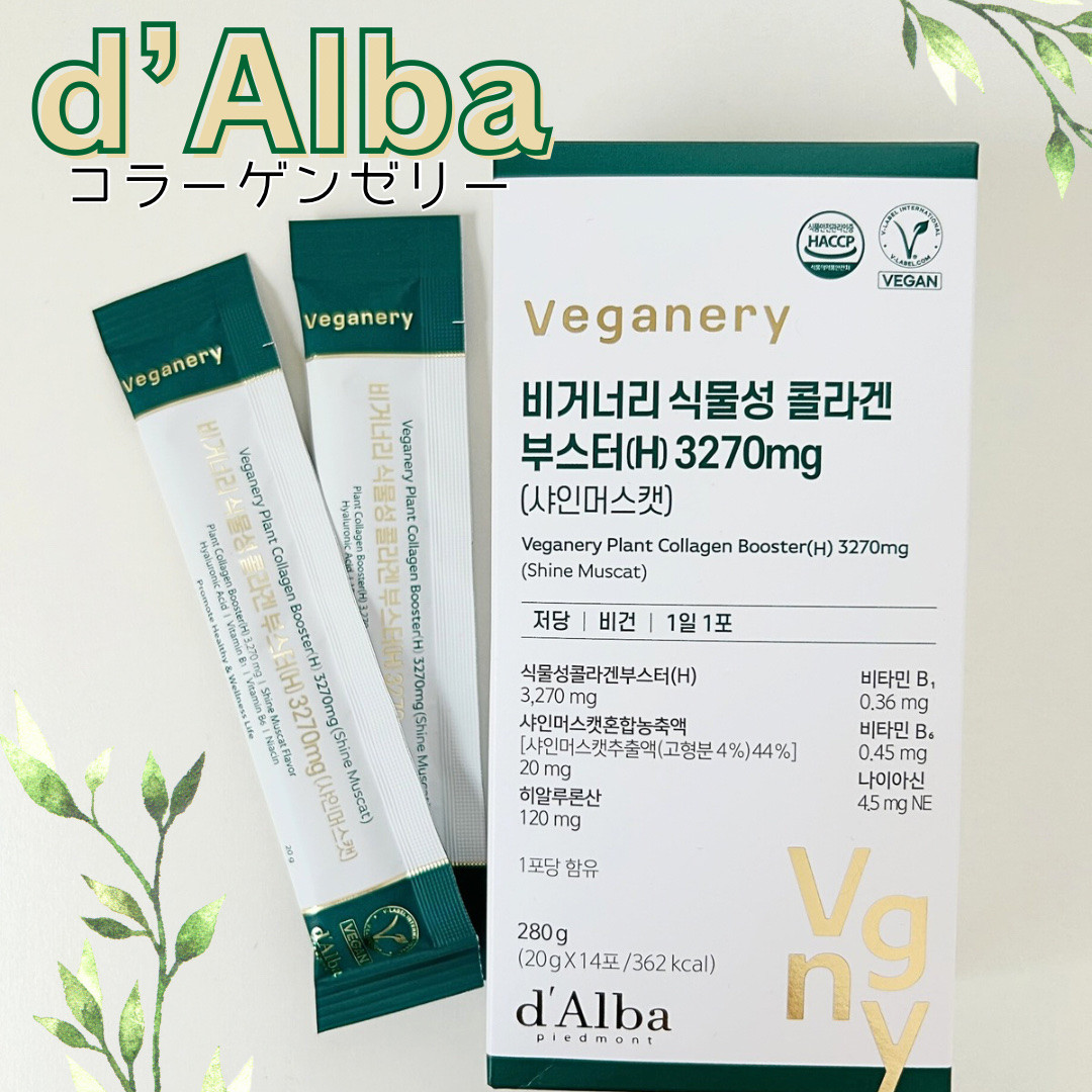 ヴィーガナリー植物性コラーゲン/ダルバ/美容サプリメントを使ったクチコミ（1枚目）