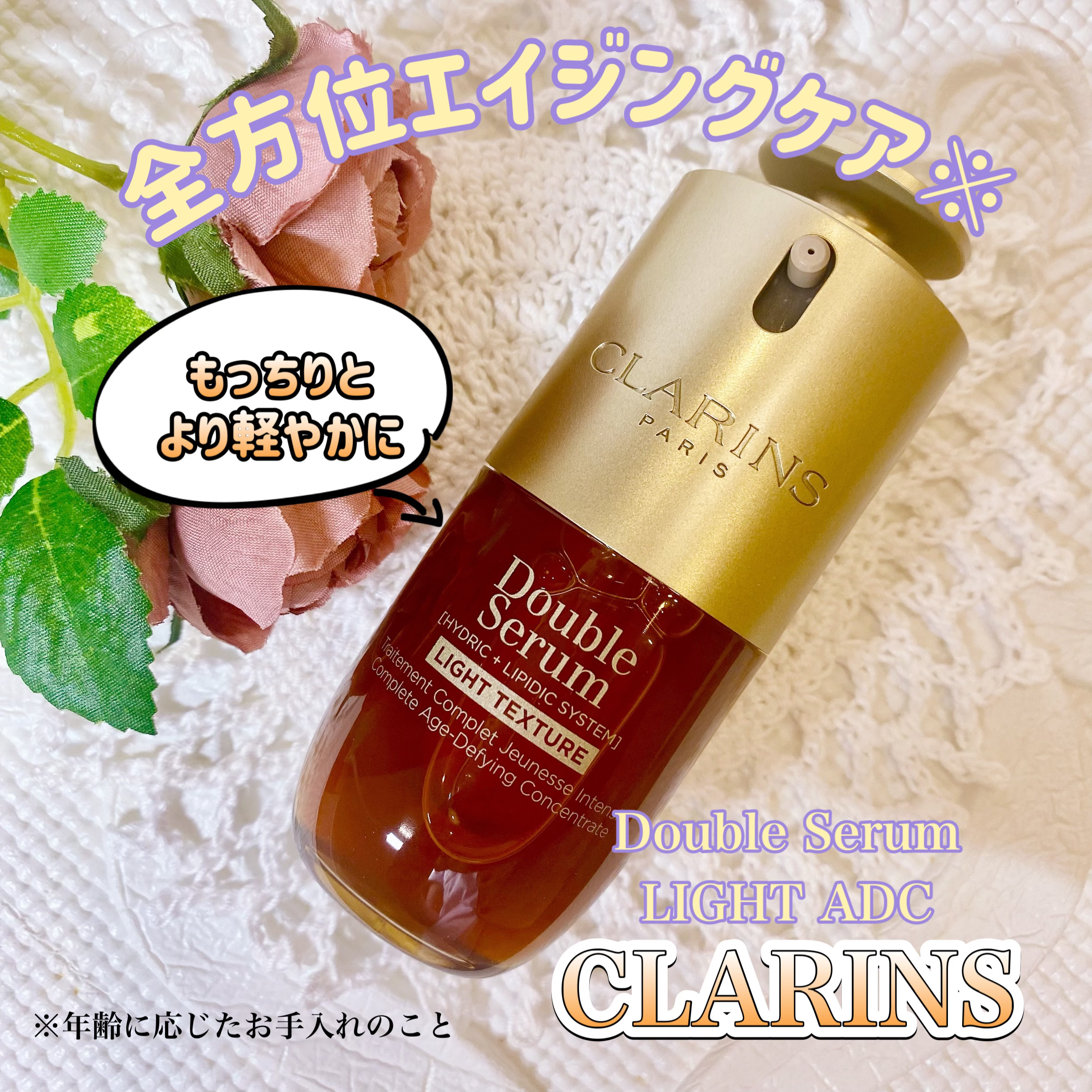 ダブル セーラム ライト ADC 30ml/CLARINS/美容液を使ったクチコミ（1枚目）