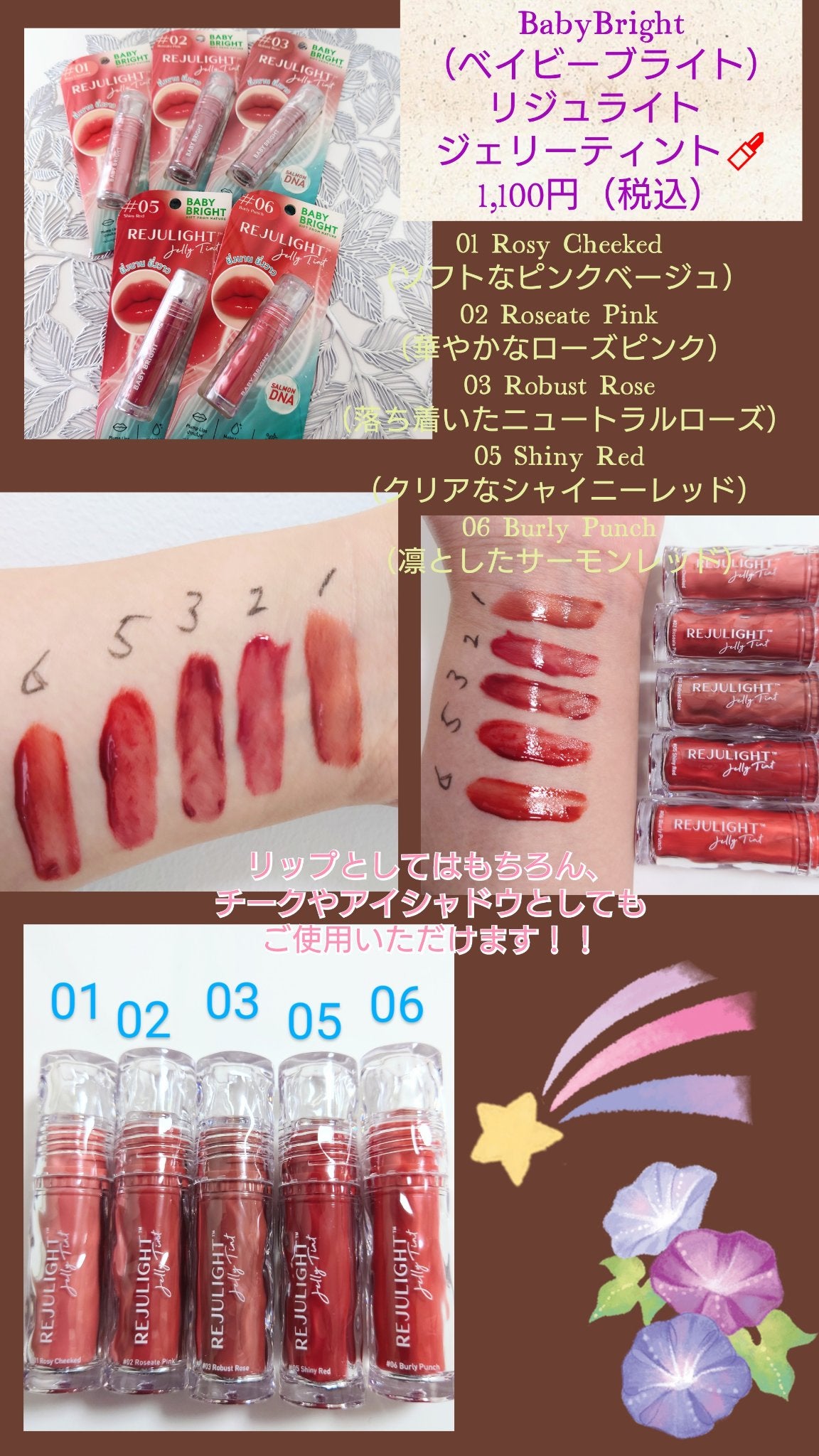 BabyBright リジュライト ジェリーティント/BabyBright/リップティントを使ったクチコミ(1枚目)