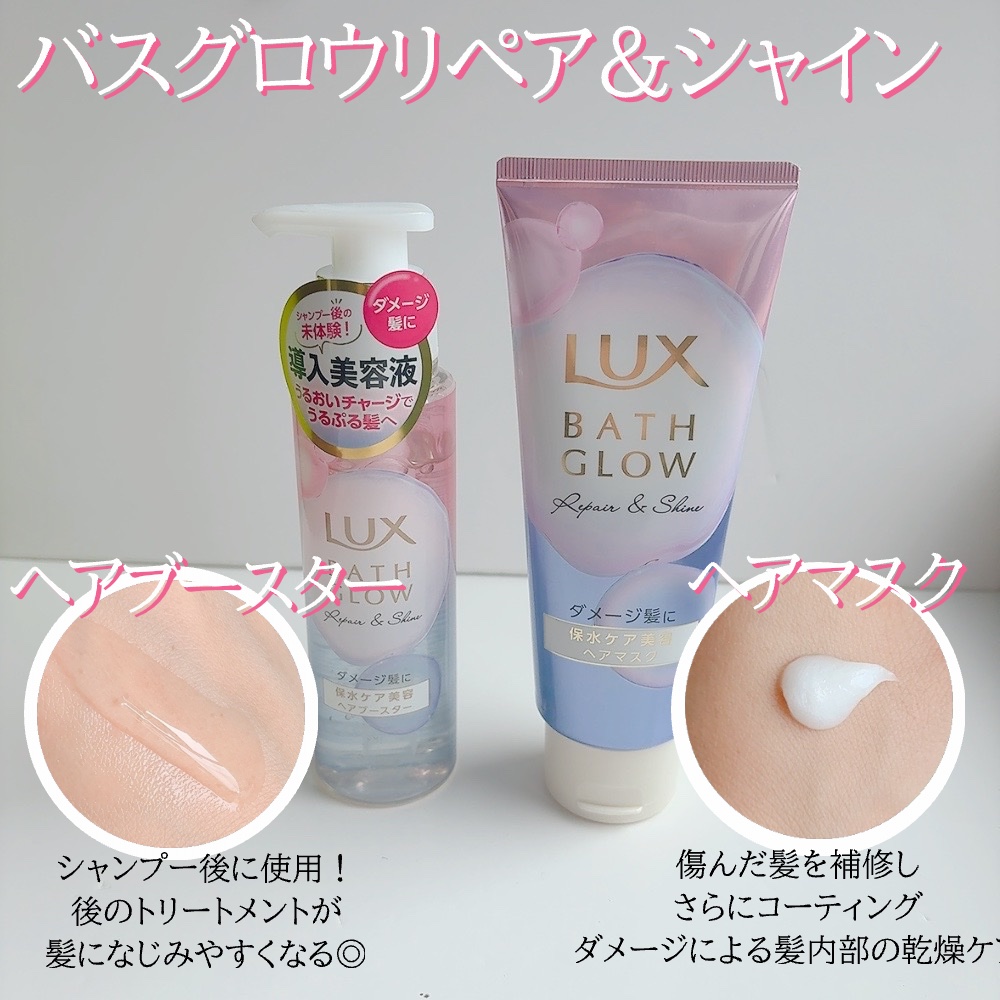 バスグロウ ストレート&シャイン シャンプー/トリートメント/LUX/市販シャンプーを使ったクチコミ（3枚目）