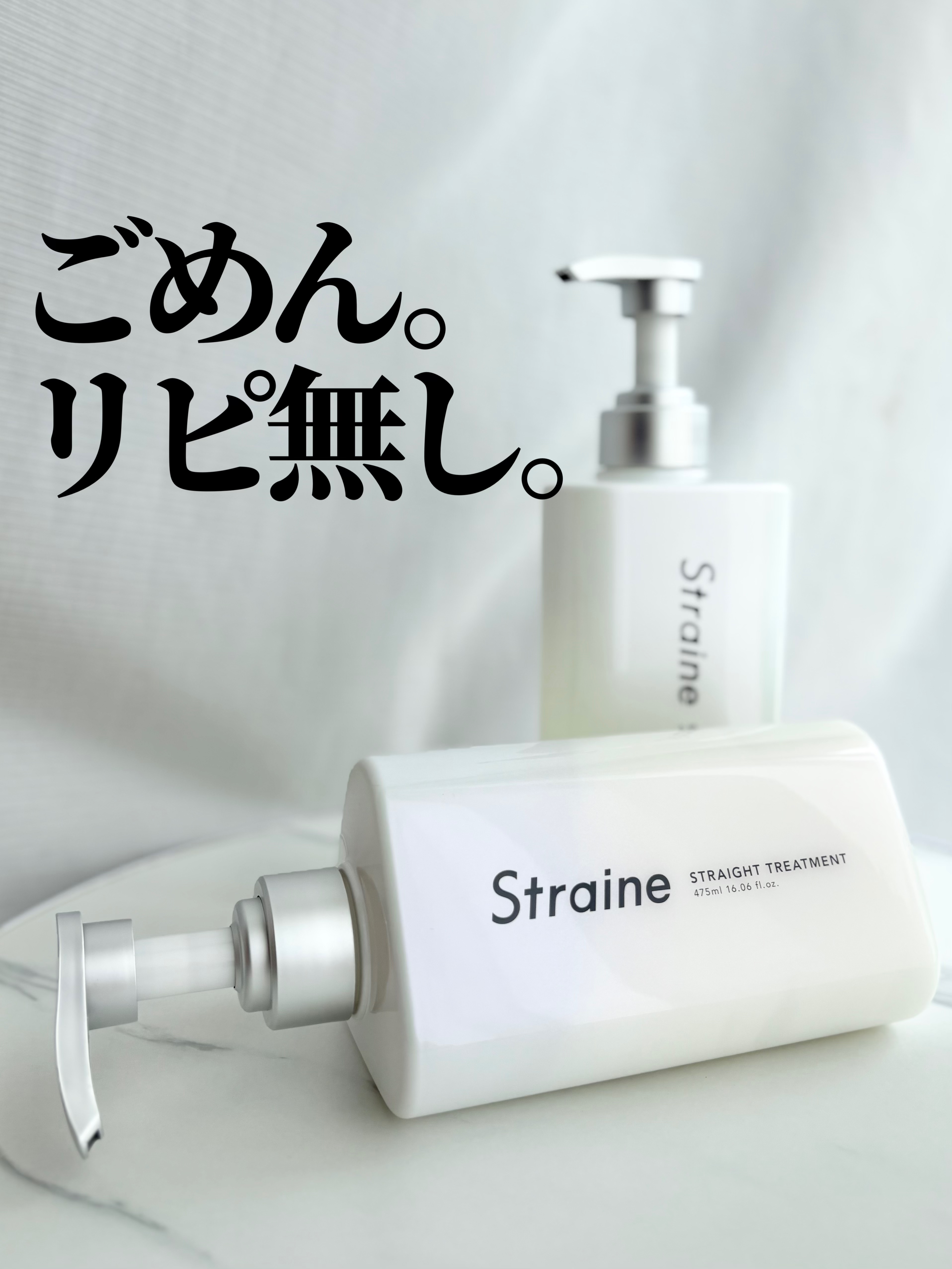 ストレートシャンプー/ストレートトリートメント ホワイトブロッサムの香り/Straine/市販シャンプーを使ったクチコミ（1枚目）