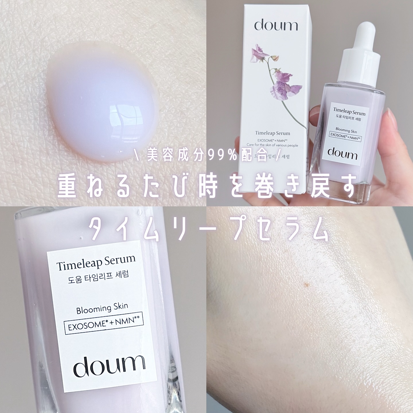 doum timeleap Serum/doum/美容液を使ったクチコミ（1枚目）