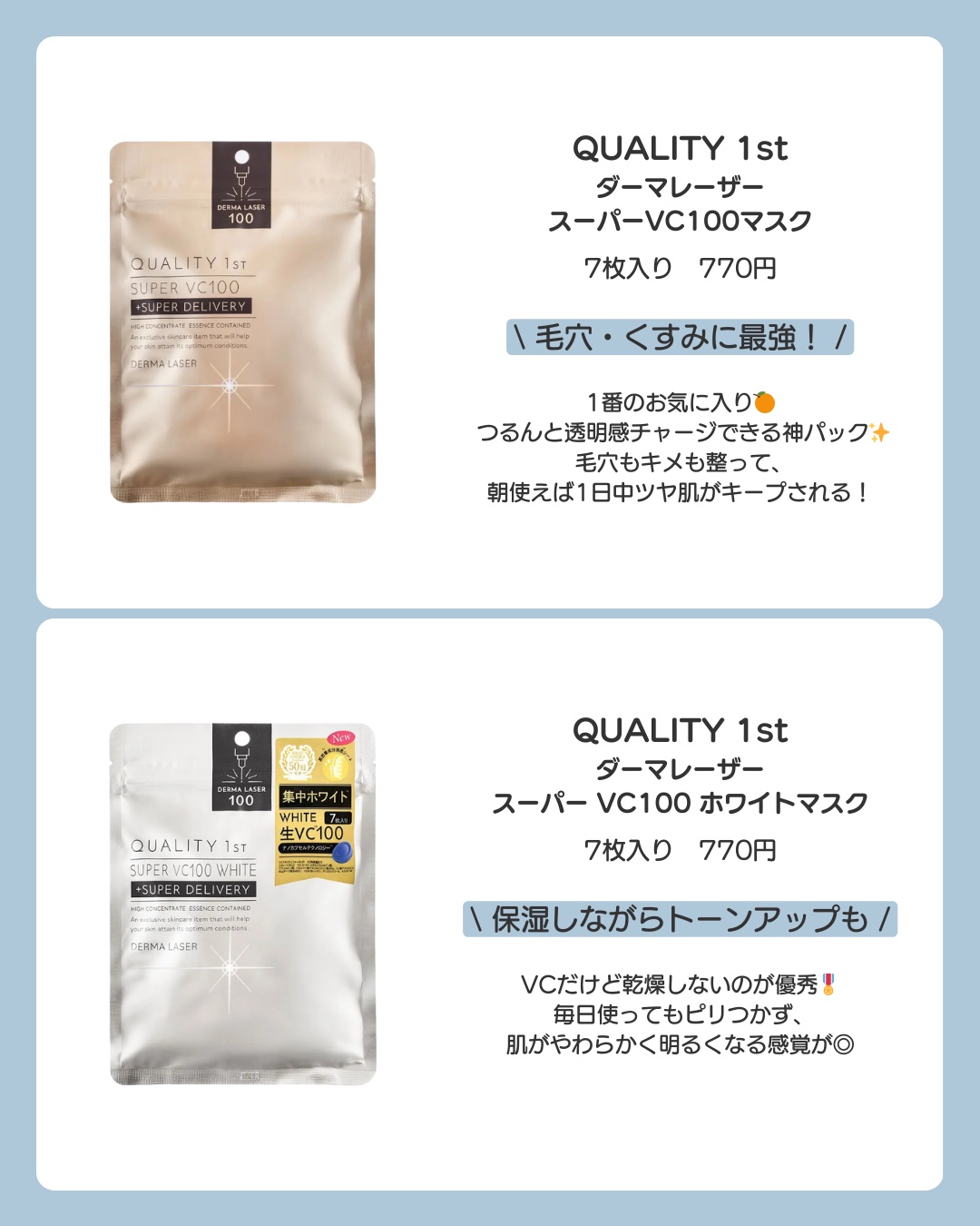 ダーマレーザー スーパーNMN100マスク/クオリティファースト/シートマスク・パックを使ったクチコミ（2枚目）