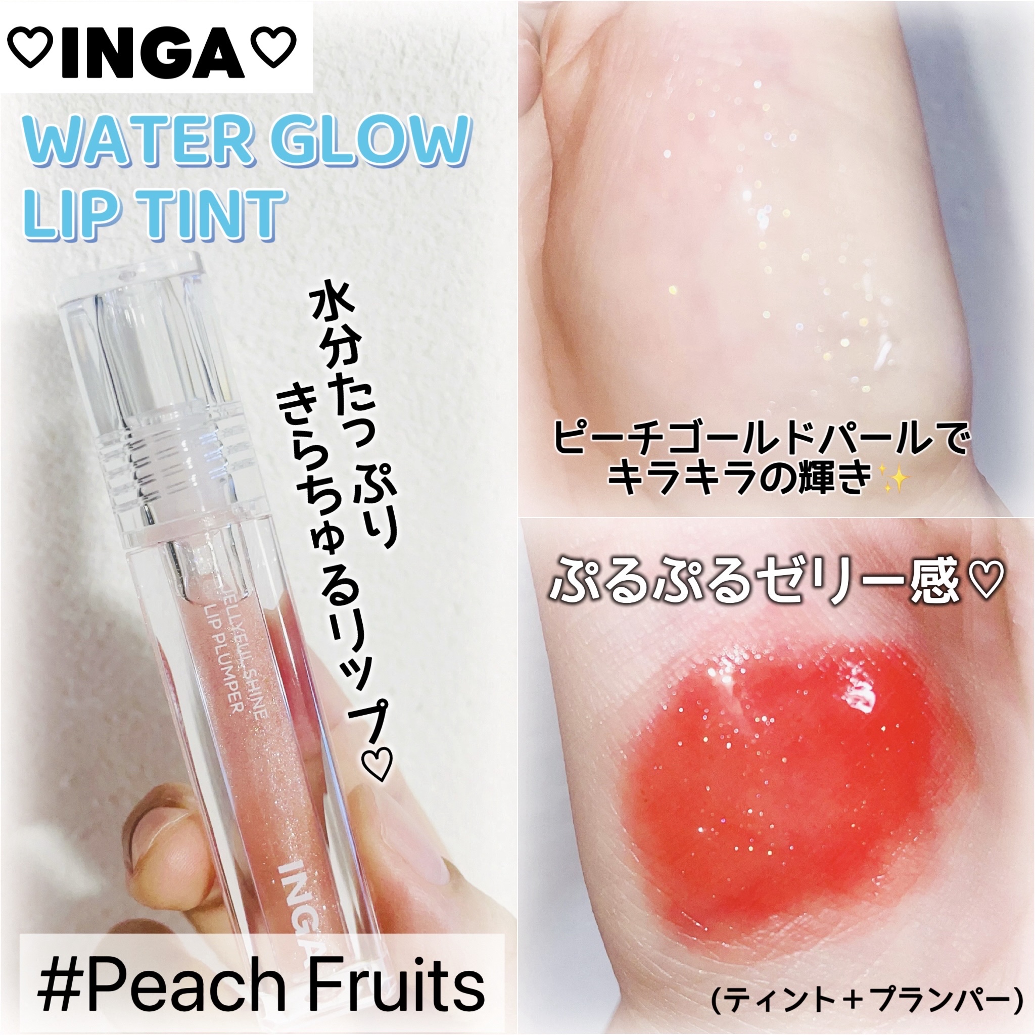 ウォーターグローリップティント/INGA/リップティントを使ったクチコミ（3枚目）