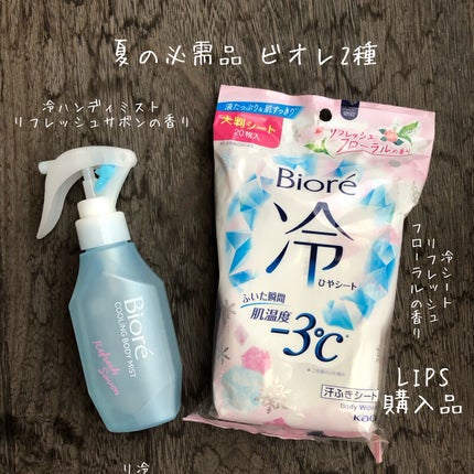 冷ハンディミスト リフレッシュサボンの香り/ビオレ/デオドラント・制汗剤を使ったクチコミ(1枚目)