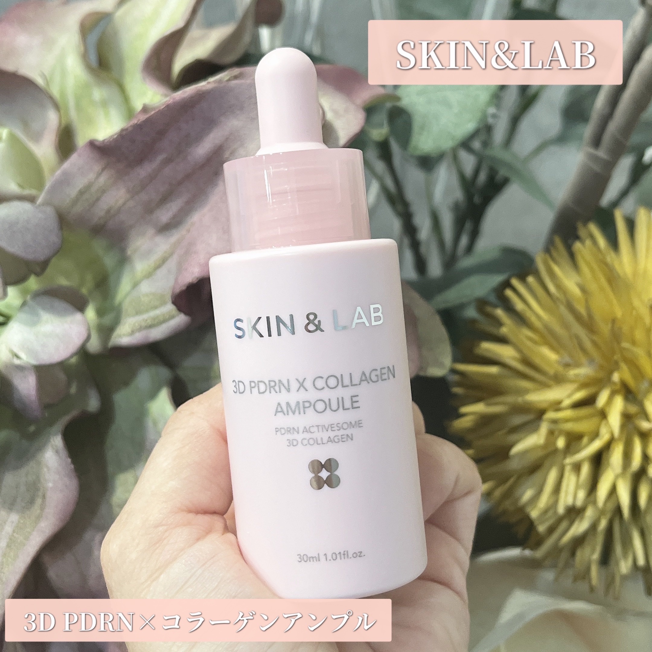 3D PDRN X コラーゲンアンプル/SKIN&LAB/美容液を使ったクチコミ（1枚目）