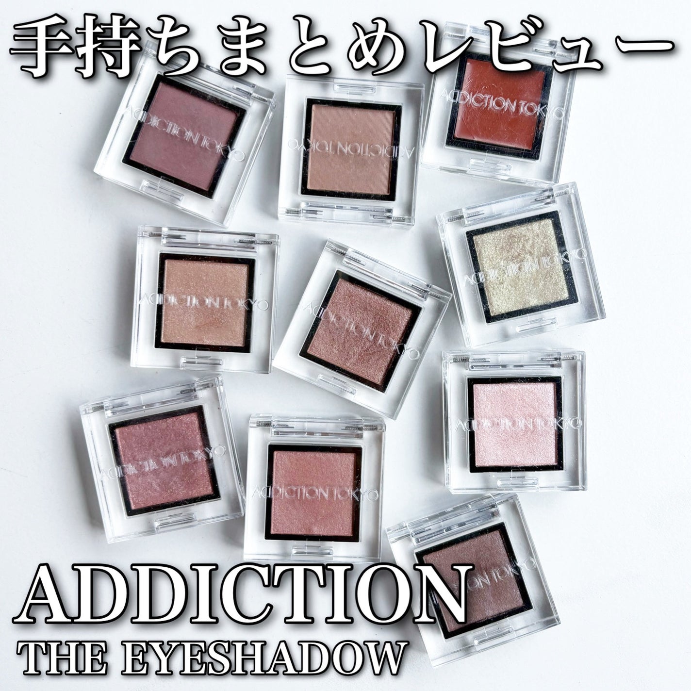 アディクション ザ アイシャドウ スパークル/ADDICTION/単色アイシャドウを使ったクチコミ(1枚目)