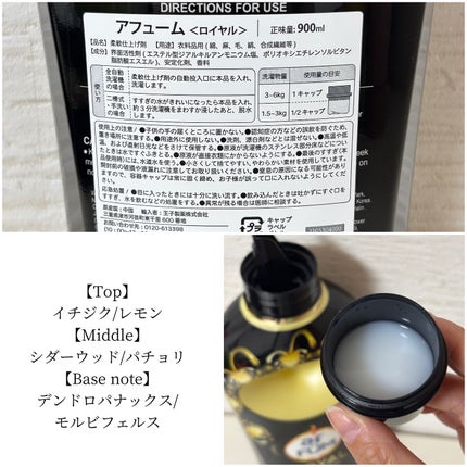 BLACK LABEL クラシック ロイヤル イチジクとシダーウッドの香り/arFUM/柔軟剤を使ったクチコミ(2枚目)