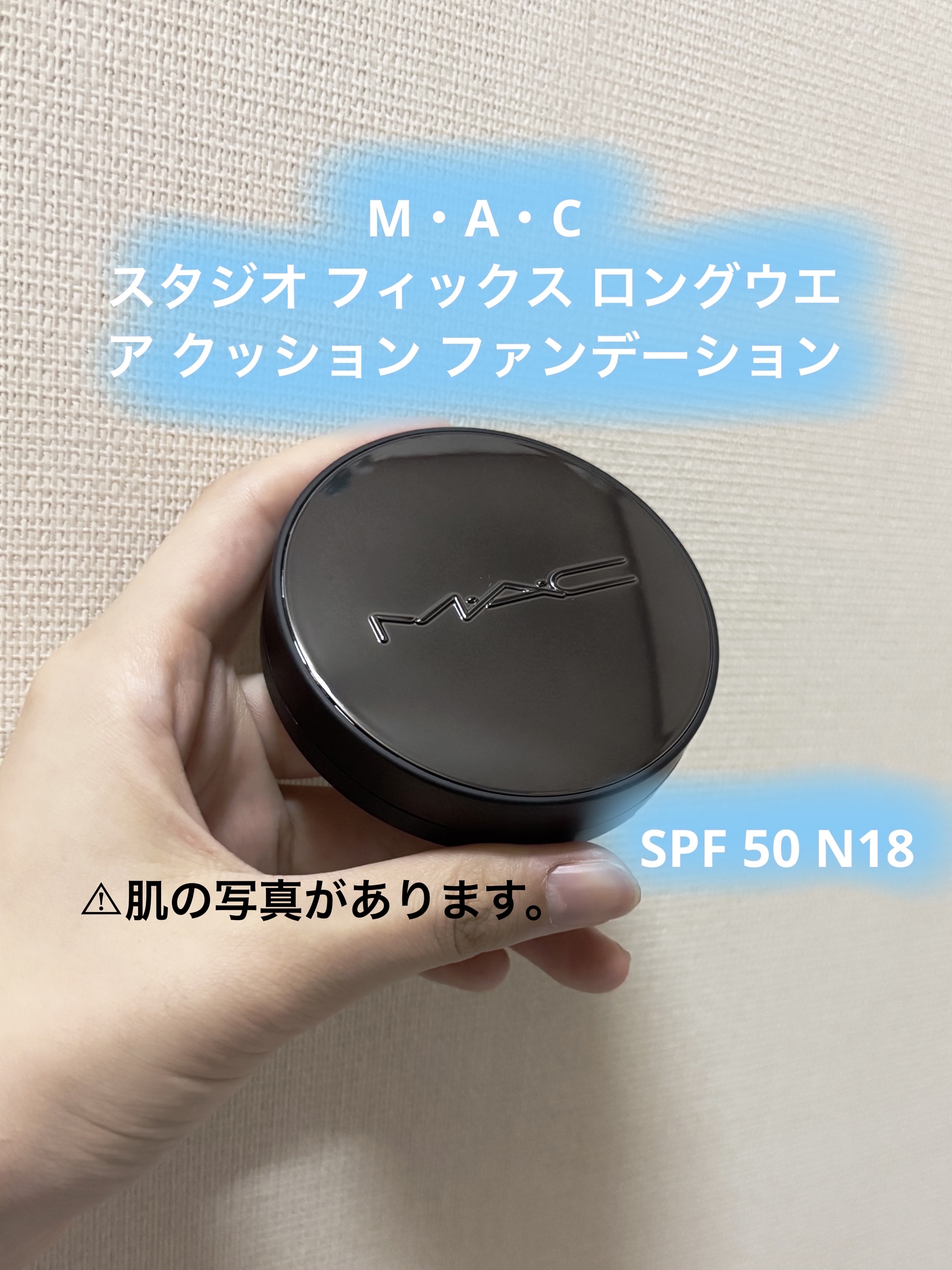 スタジオ フィックス ロングウエア クッション ファンデーション SPF 50/M・A・C/クッションファンデーションを使ったクチコミ（1枚目）