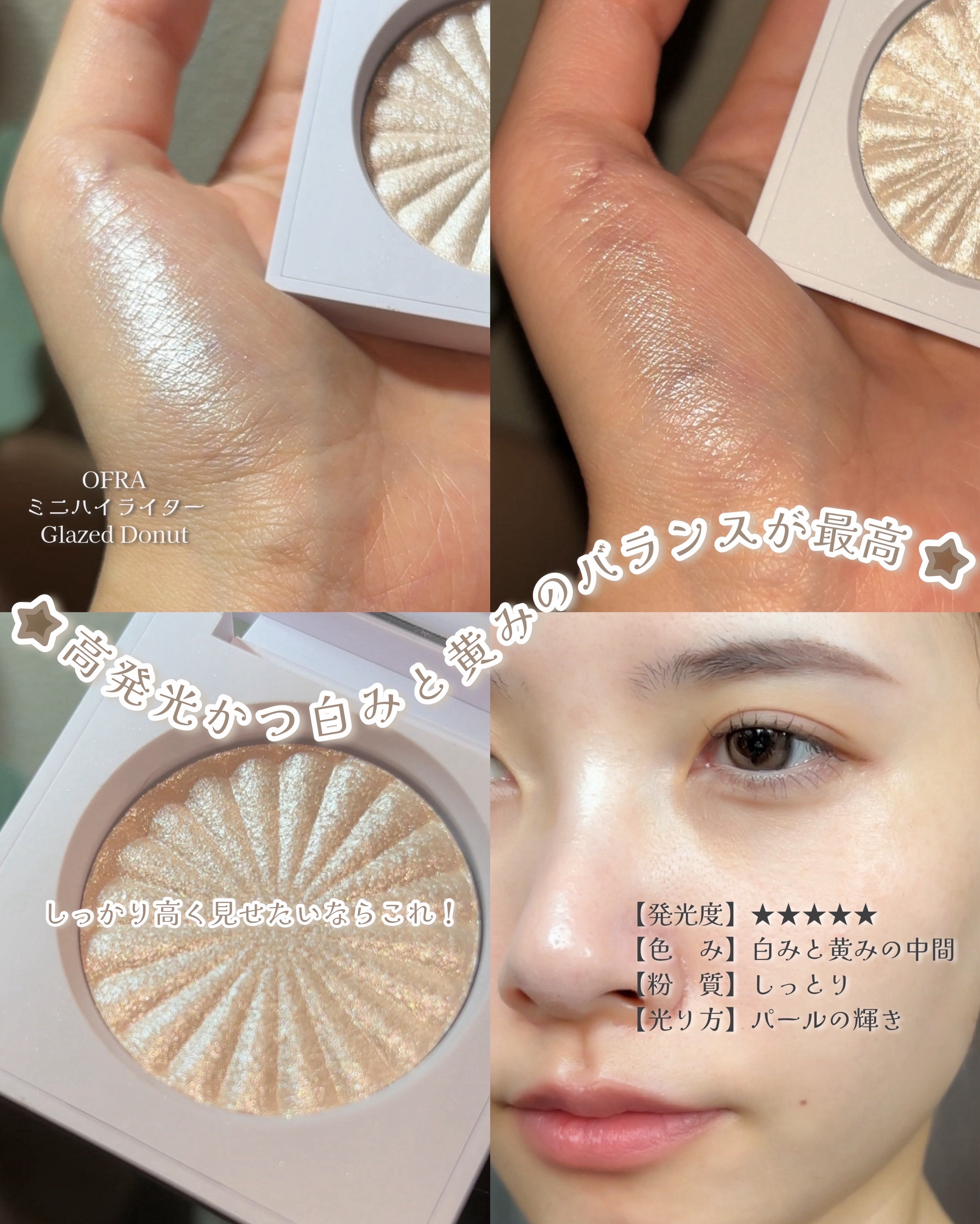 OFRA mini Highlighter/Ofra Cosmetics/パウダーハイライトを使ったクチコミ（3枚目）