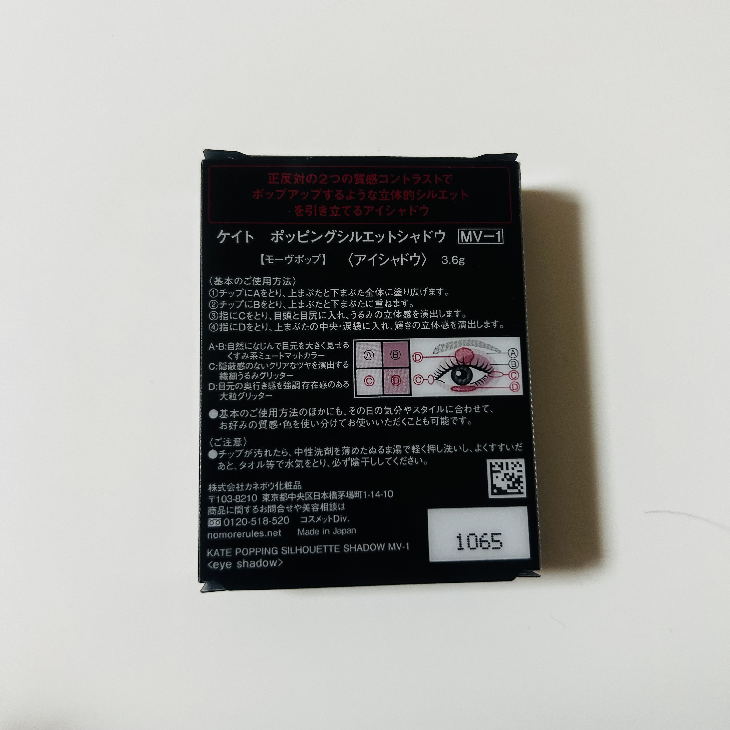 ケイト ポッピングシルエットシャドウ/KATE/アイシャドウパレットを使ったクチコミ（2枚目）