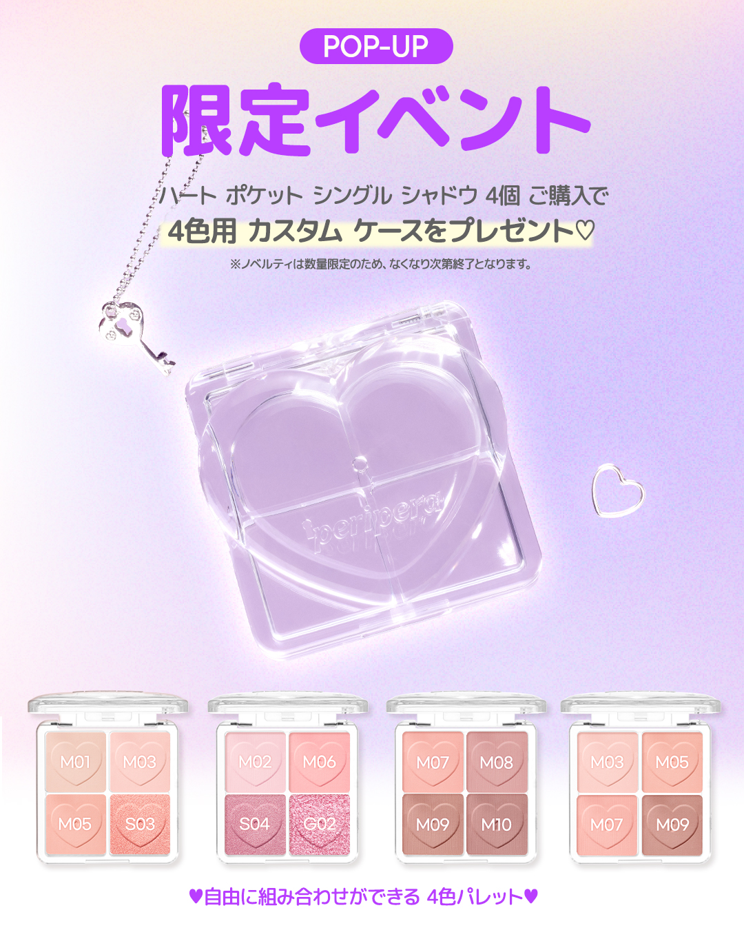 ハート ポケット シングル/PERIPERA/単色アイシャドウを使ったクチコミ（2枚目）