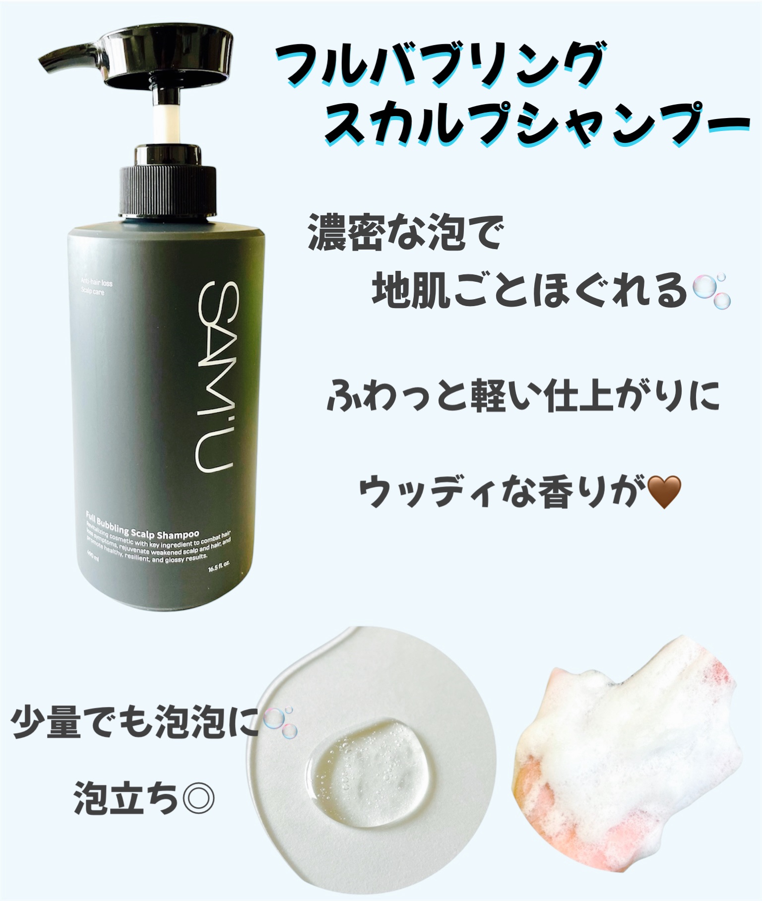 フルバブリングスカルプシャンプー/SAM'U/頭皮ケアを使ったクチコミ（2枚目）