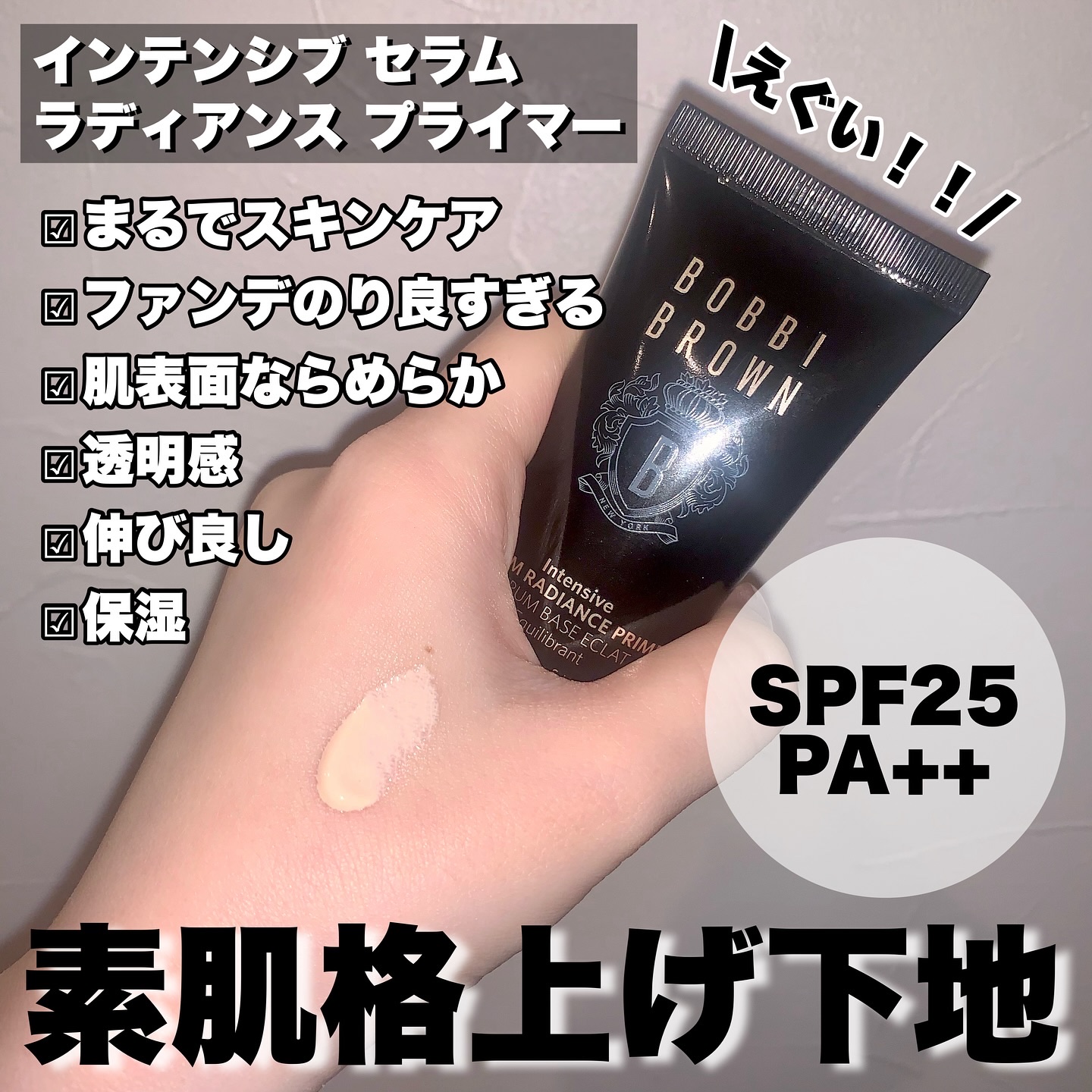 インテンシブ セラム ラディアンス プライマー/BOBBI BROWN/化粧下地を使ったクチコミ（2枚目）