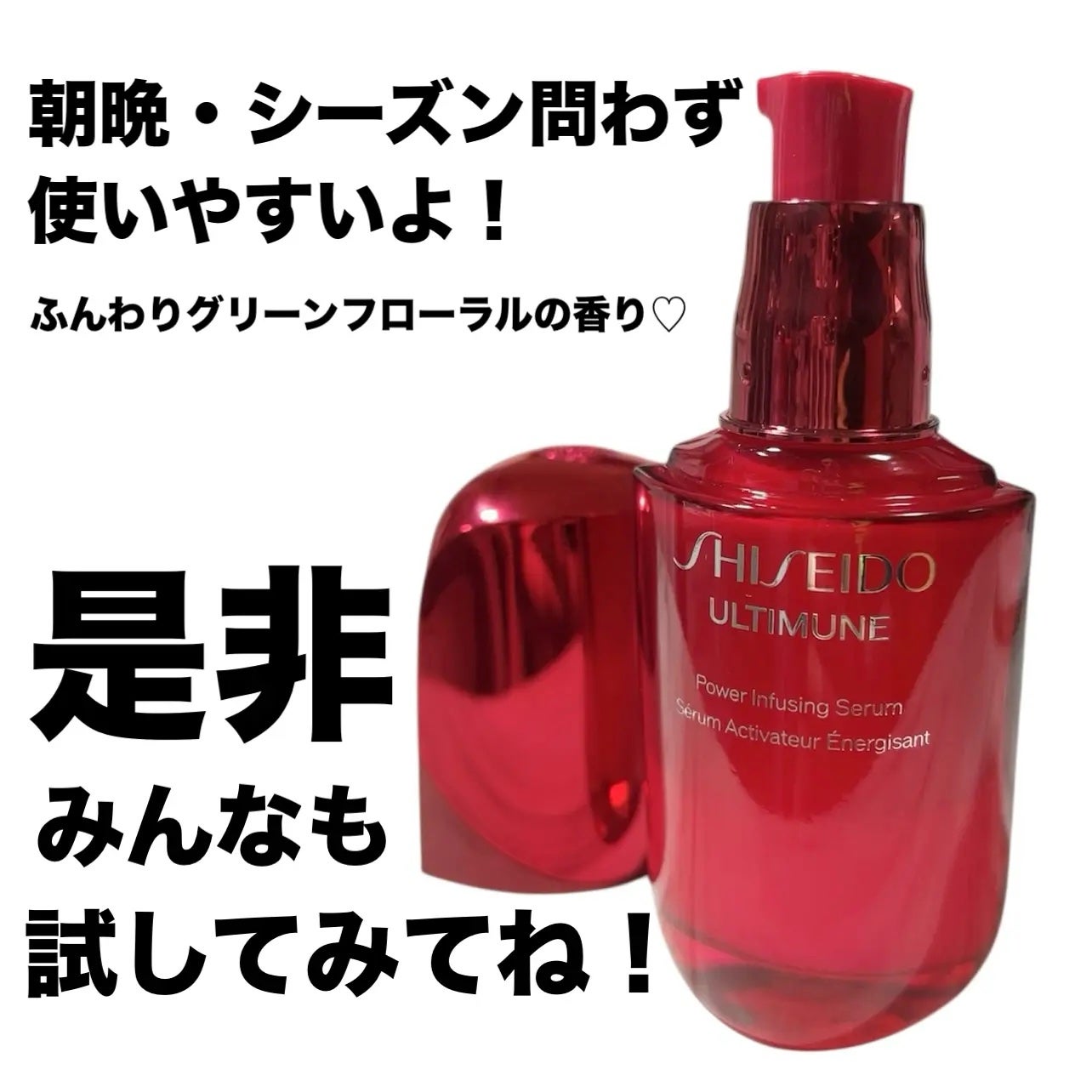 アルティミューン™ パワライジング セラム/SHISEIDO/美容液を使ったクチコミ(5枚目)