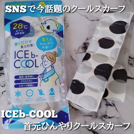 ICEb-COOL  首元ひんやりクールスカーフ/やまと工業/その他を使ったクチコミ(1枚目)
