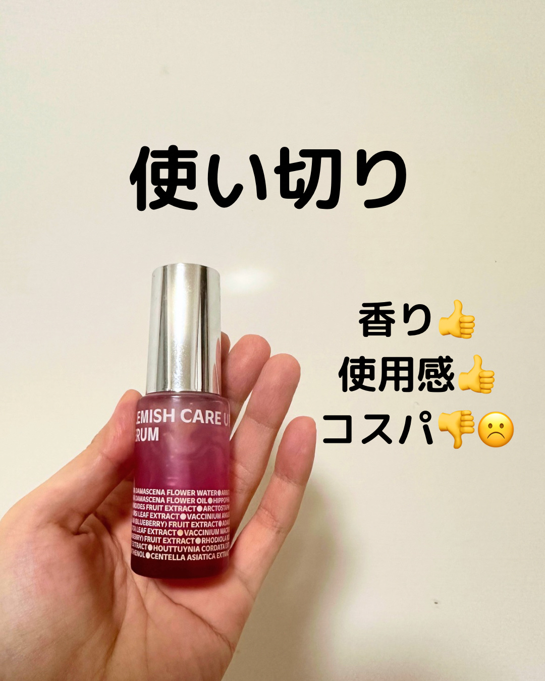 ブレミッシュケアアップ セラム/ISOI/美容液を使ったクチコミ（1枚目）