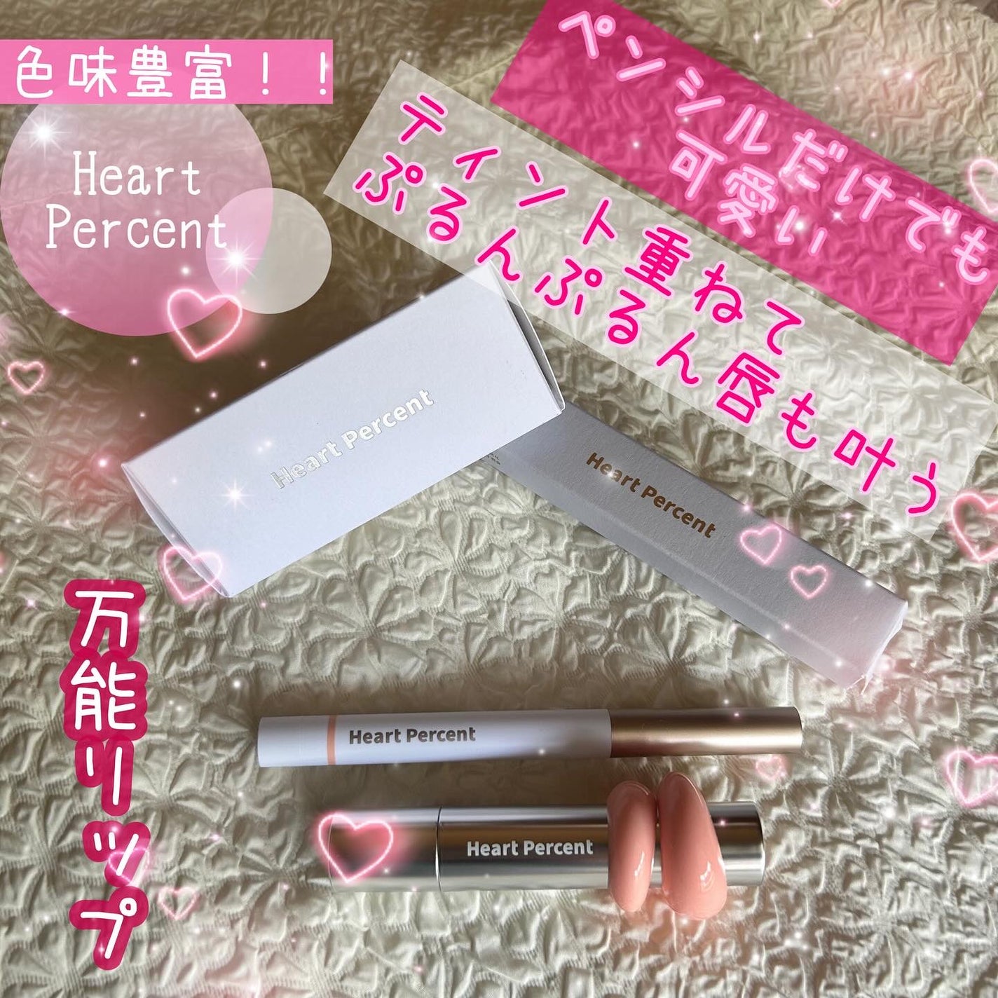 ドットオンムードリップペンシル/Heart Percent/リップライナーを使ったクチコミ(1枚目)