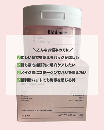 コラーゲンゲルトナーパッド/Biodance/トナーパッドを使ったクチコミ(5枚目)