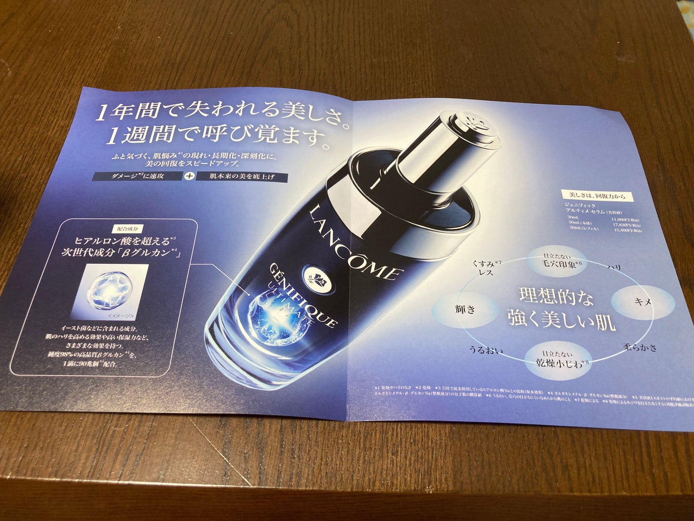 ジェニフィック アルティメ セラム/LANCOME/美容液を使ったクチコミ(3枚目)