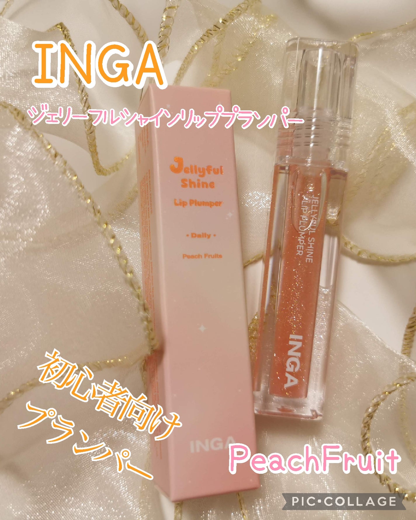 ジェリーシャインリッププランパー/INGA/リッププランパーを使ったクチコミ(1枚目)