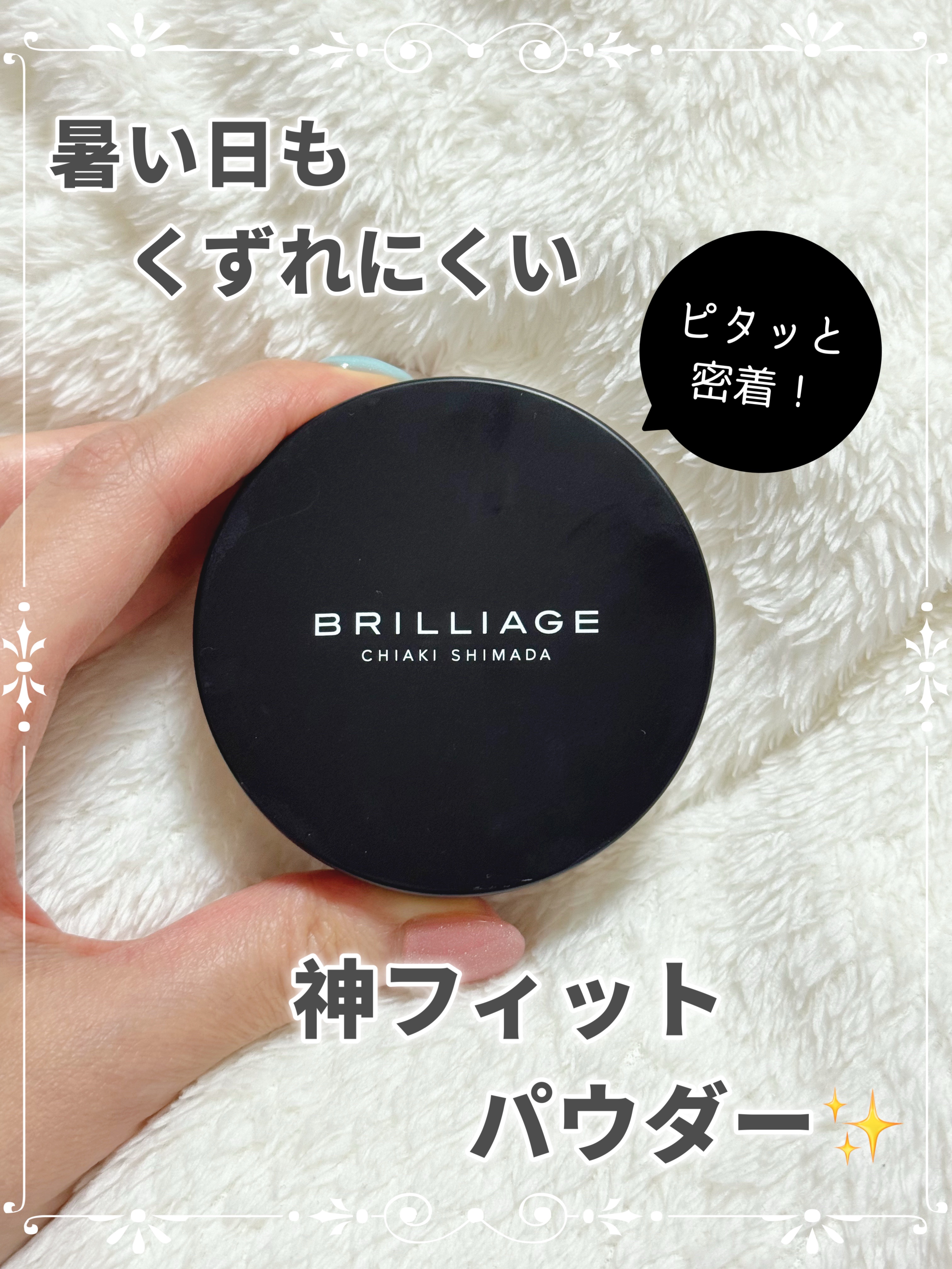 エクセレント ルミナス プライマーパウダー/ブリリアージュ/ルースパウダーを使ったクチコミ（1枚目）