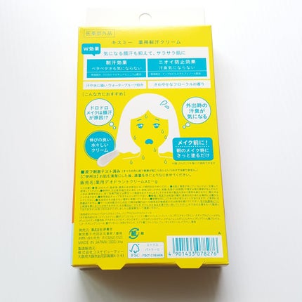 キスミー 薬用制汗クリーム <医薬部外品>/キスミー/デオドラント・制汗剤を使ったクチコミ(4枚目)