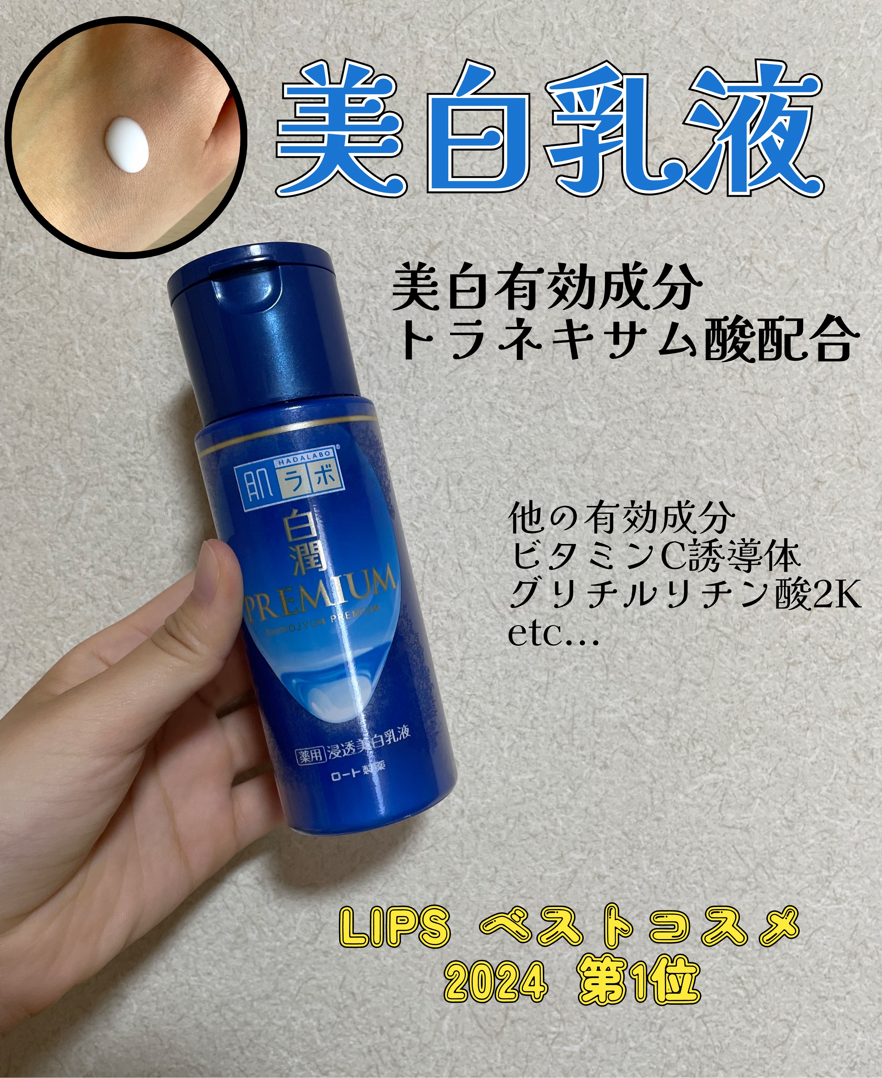 白潤プレミアム 薬用浸透美白乳液/肌ラボ/乳液を使ったクチコミ（1枚目）