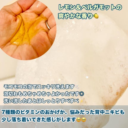 リフレッシングボディソープ(レモン&ベルガモットの香り)/Vitaming/ボディソープを使ったクチコミ(4枚目)