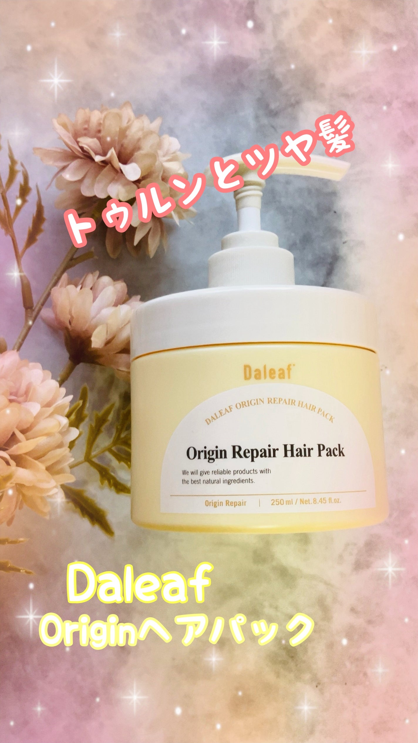 みにみに♡フォロバします on LIPS 「DaleafOriginヘアパック水分とタンパク質の補給が1度..」(1枚目)