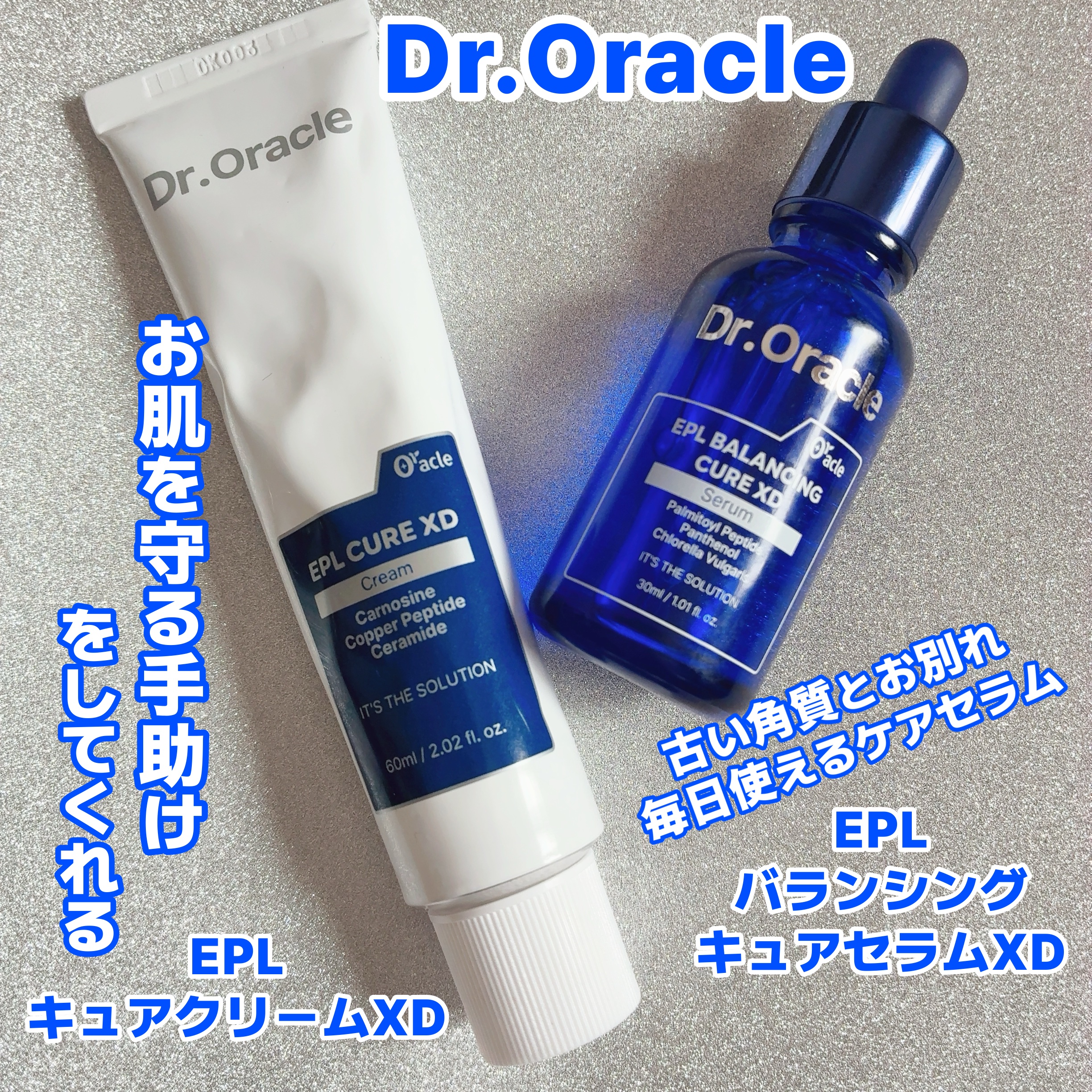 EPL キュアクリームXD/Dr.Oracle/フェイスクリームを使ったクチコミ（1枚目）